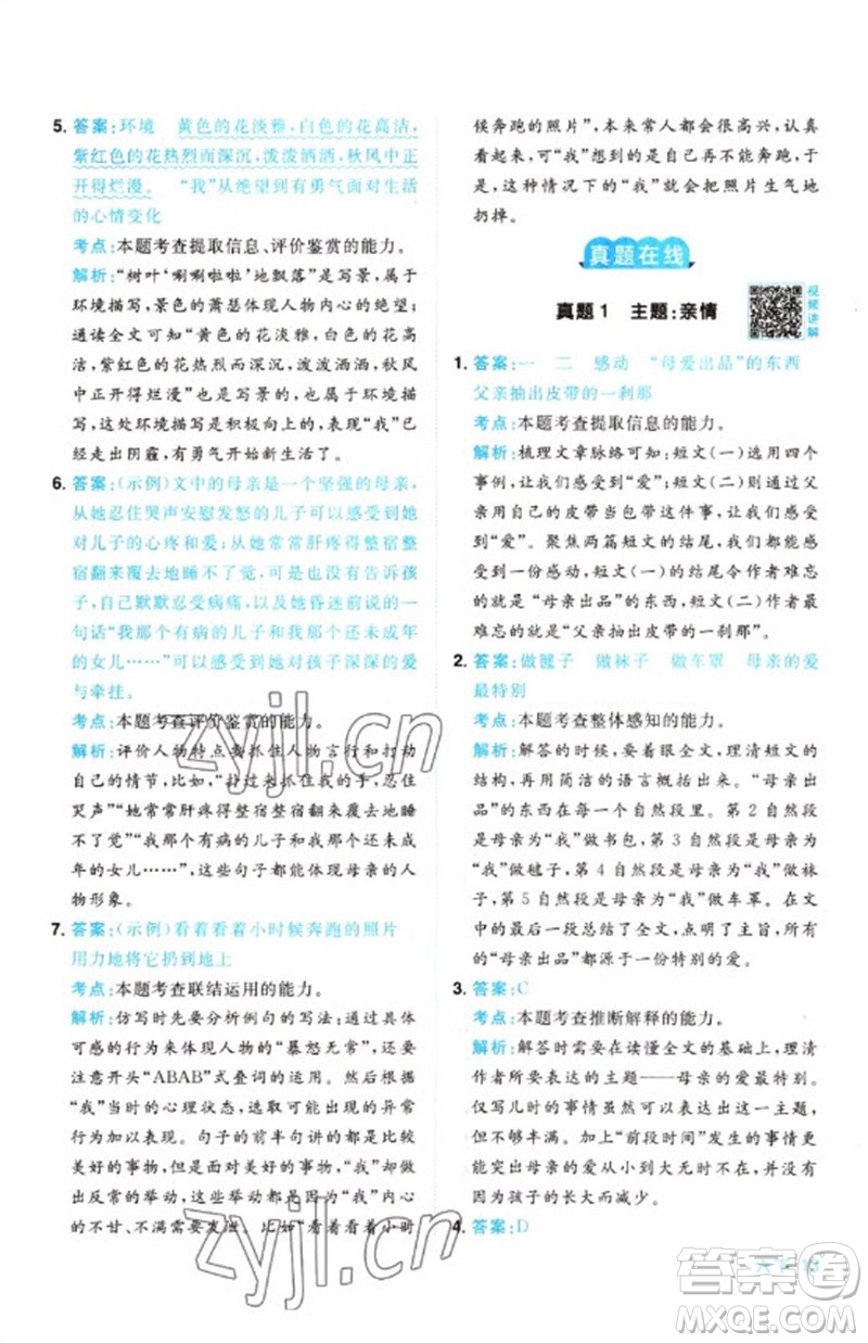 江西教育出版社2023陽光同學同步閱讀素養(yǎng)測試六年級語文下冊人教版參考答案