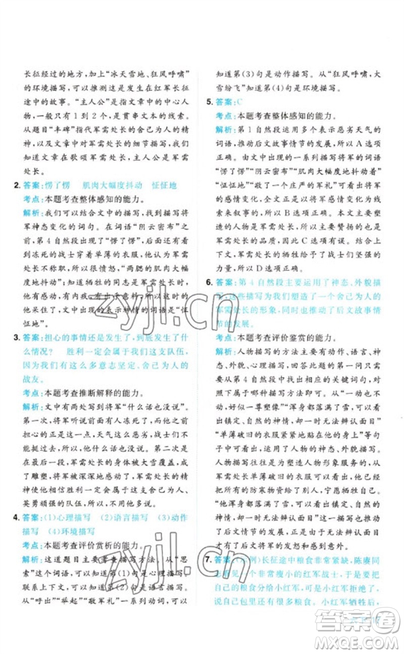 江西教育出版社2023陽光同學同步閱讀素養(yǎng)測試六年級語文下冊人教版參考答案