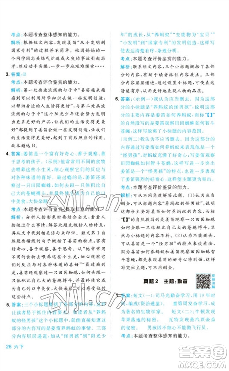 江西教育出版社2023陽光同學同步閱讀素養(yǎng)測試六年級語文下冊人教版參考答案