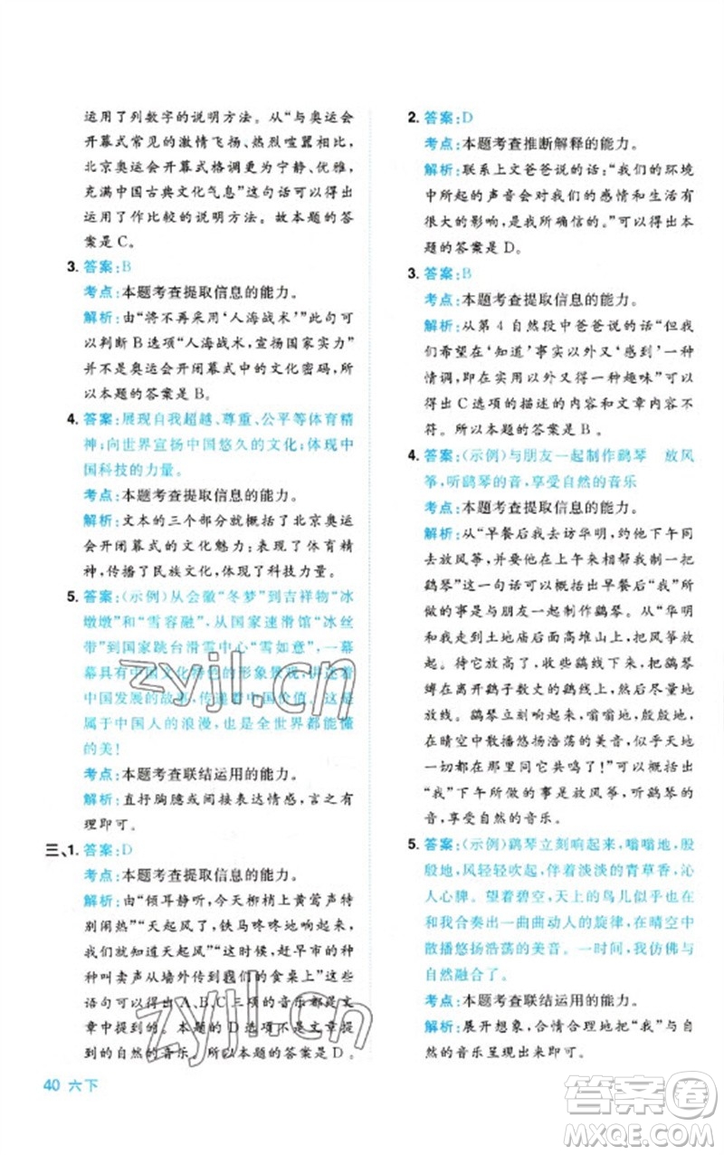 江西教育出版社2023陽光同學同步閱讀素養(yǎng)測試六年級語文下冊人教版參考答案