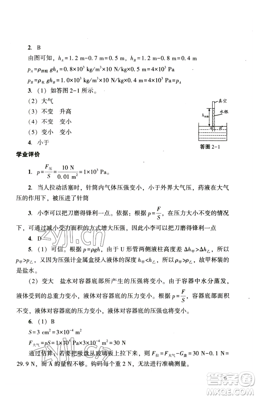 廣州出版社2023陽光學業(yè)評價九年級下冊物理人教版參考答案