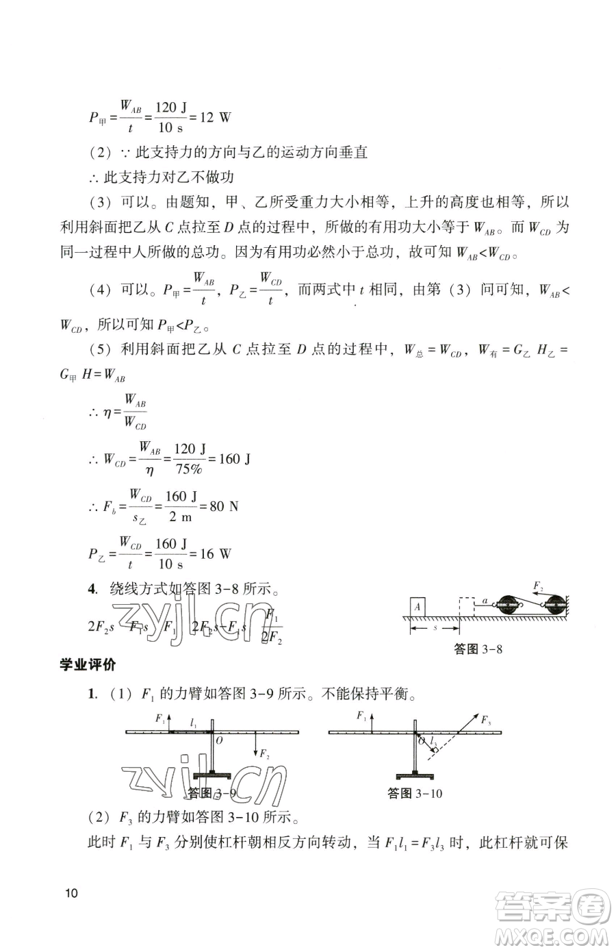 廣州出版社2023陽光學業(yè)評價九年級下冊物理人教版參考答案