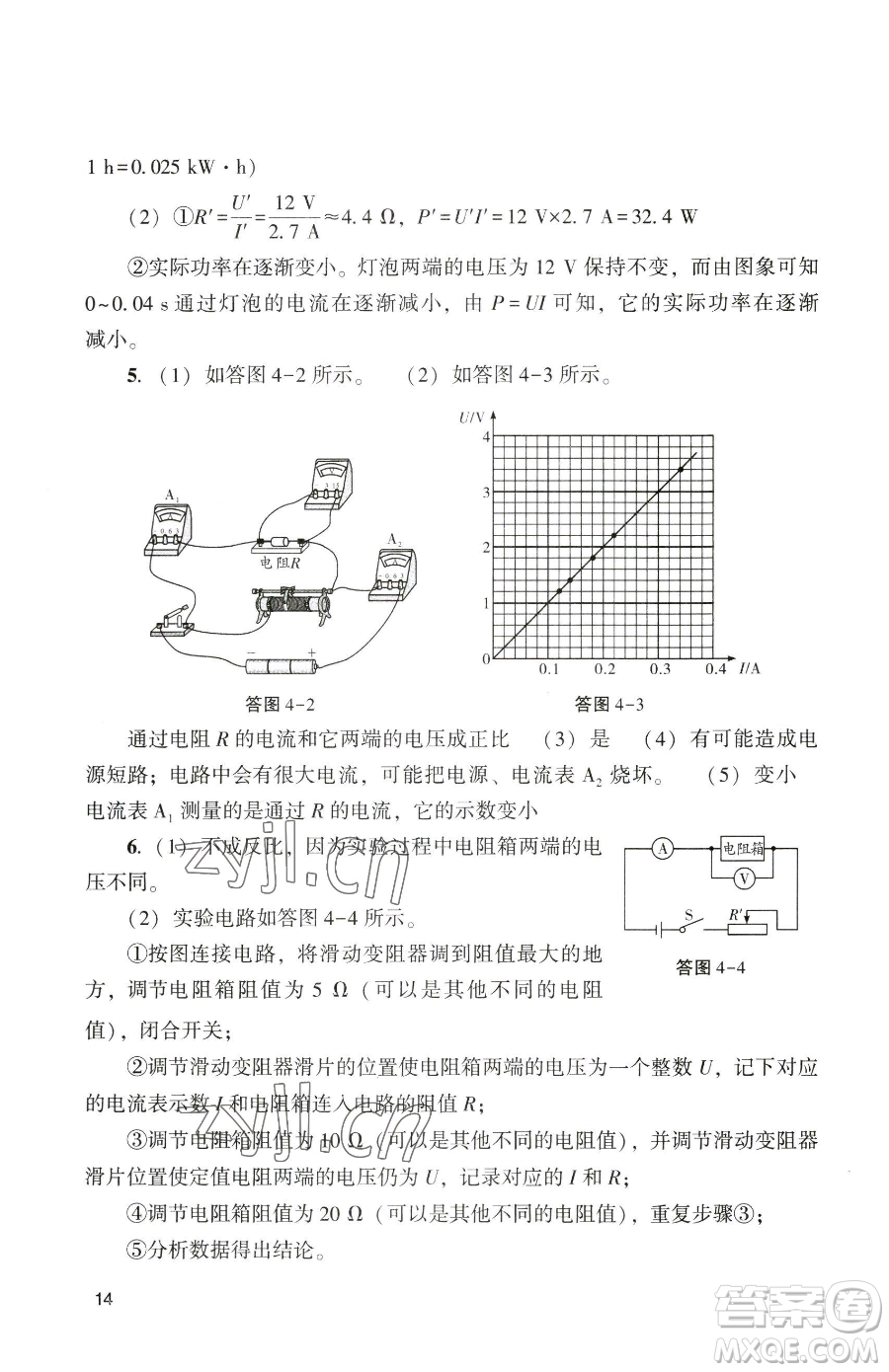 廣州出版社2023陽光學業(yè)評價九年級下冊物理人教版參考答案