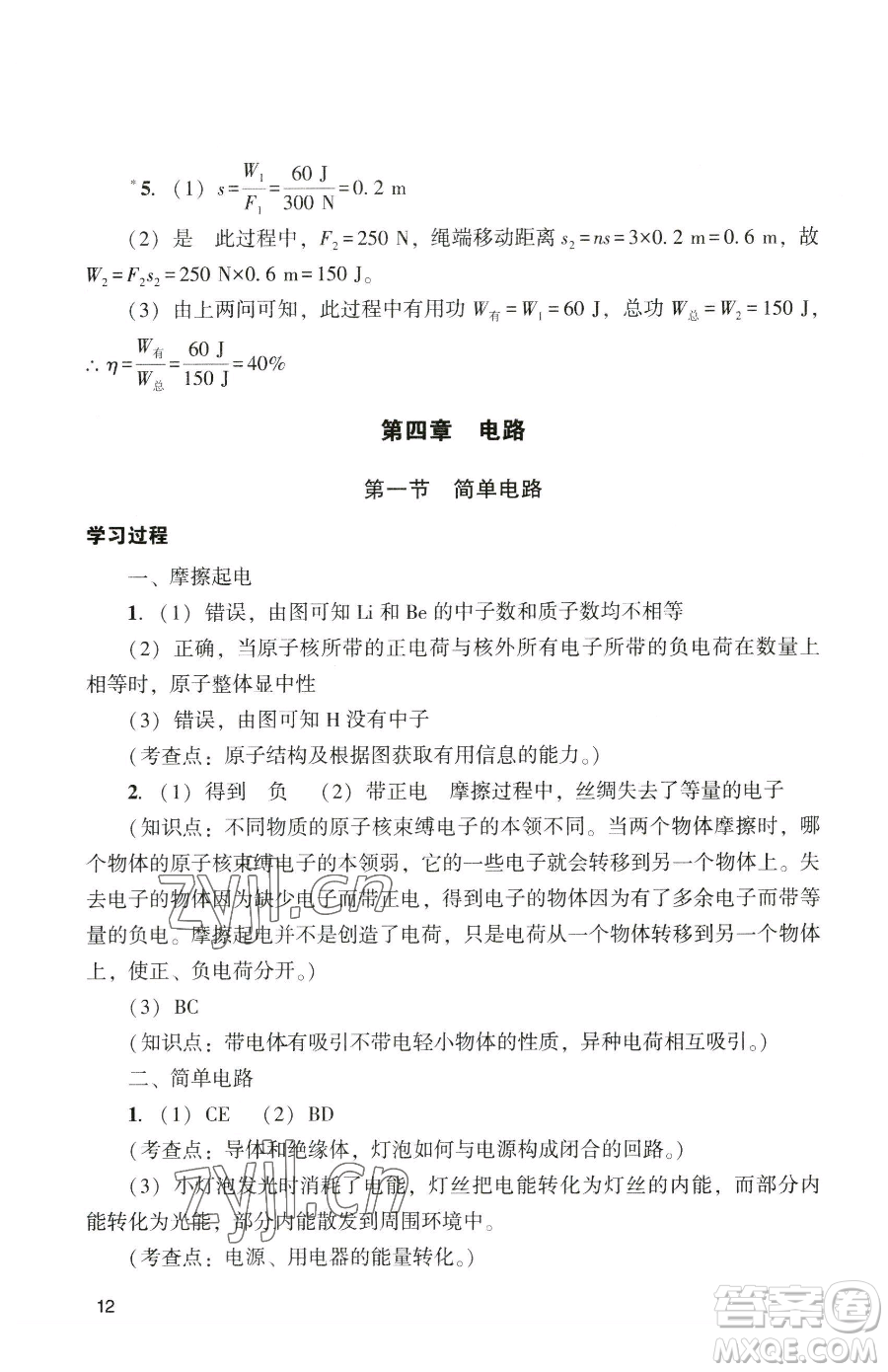 廣州出版社2023陽光學業(yè)評價九年級下冊物理人教版參考答案