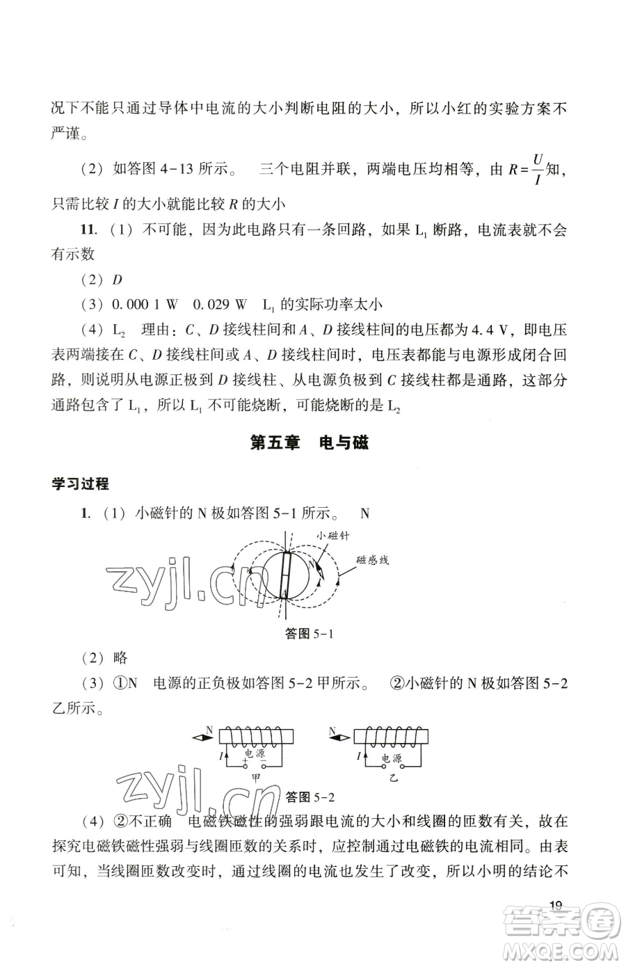 廣州出版社2023陽光學業(yè)評價九年級下冊物理人教版參考答案