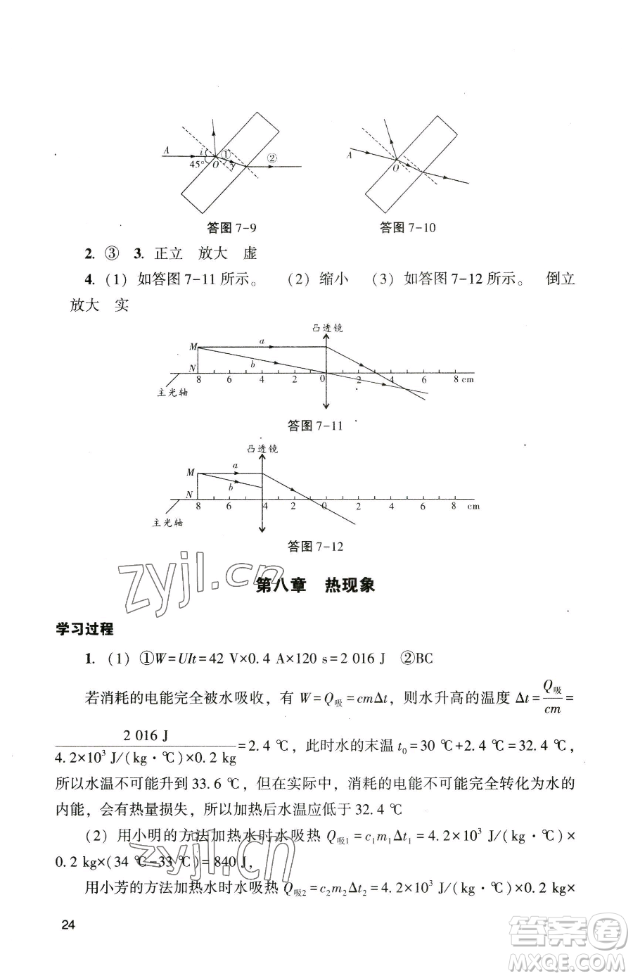 廣州出版社2023陽光學業(yè)評價九年級下冊物理人教版參考答案