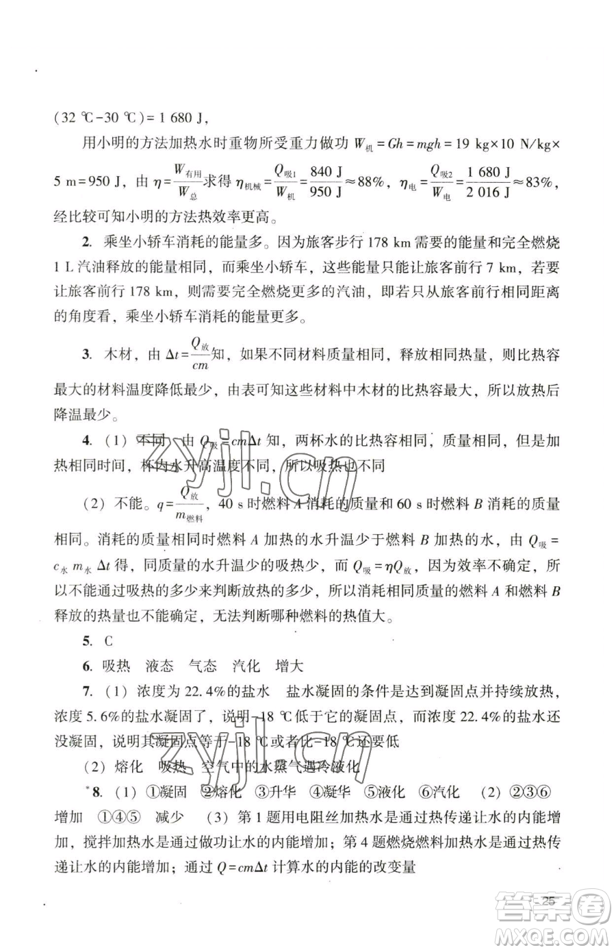 廣州出版社2023陽光學業(yè)評價九年級下冊物理人教版參考答案