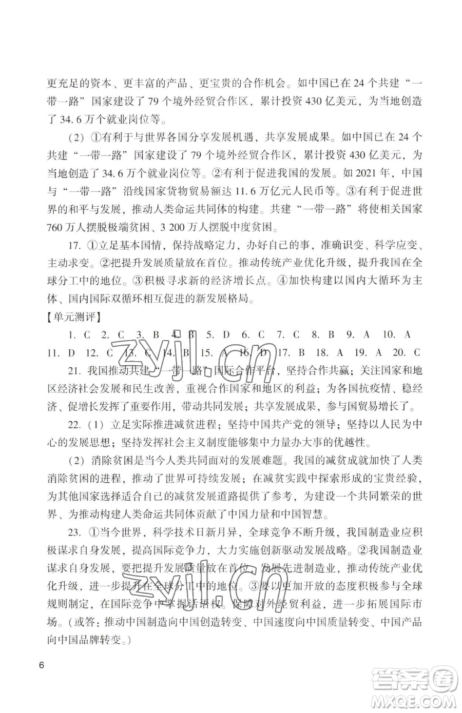 廣州出版社2023陽光學(xué)業(yè)評價九年級下冊道德與法治人教版參考答案