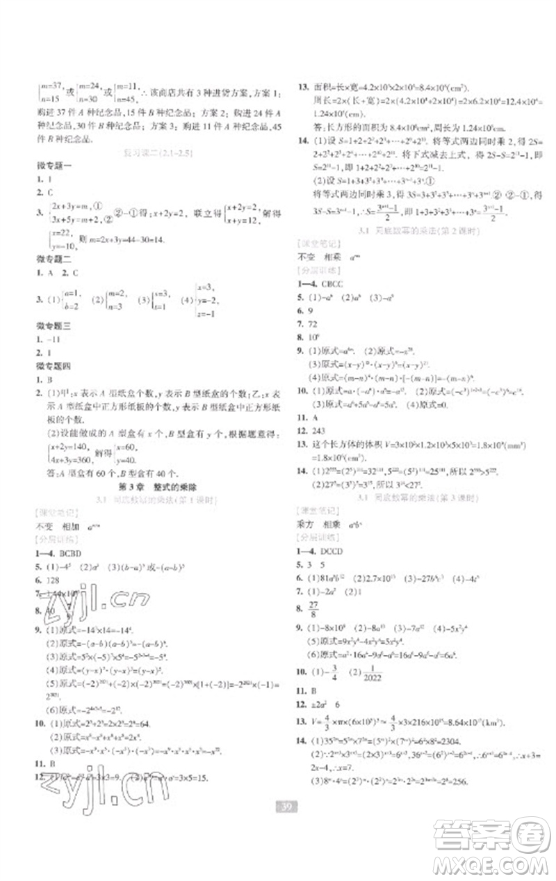 浙江教育出版社2023精準學與練七年級數(shù)學下冊浙教版參考答案