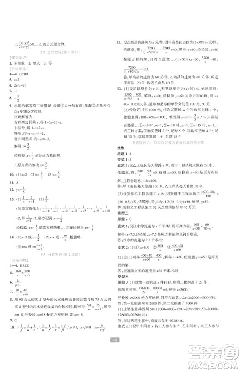 浙江教育出版社2023精準學與練七年級數(shù)學下冊浙教版參考答案