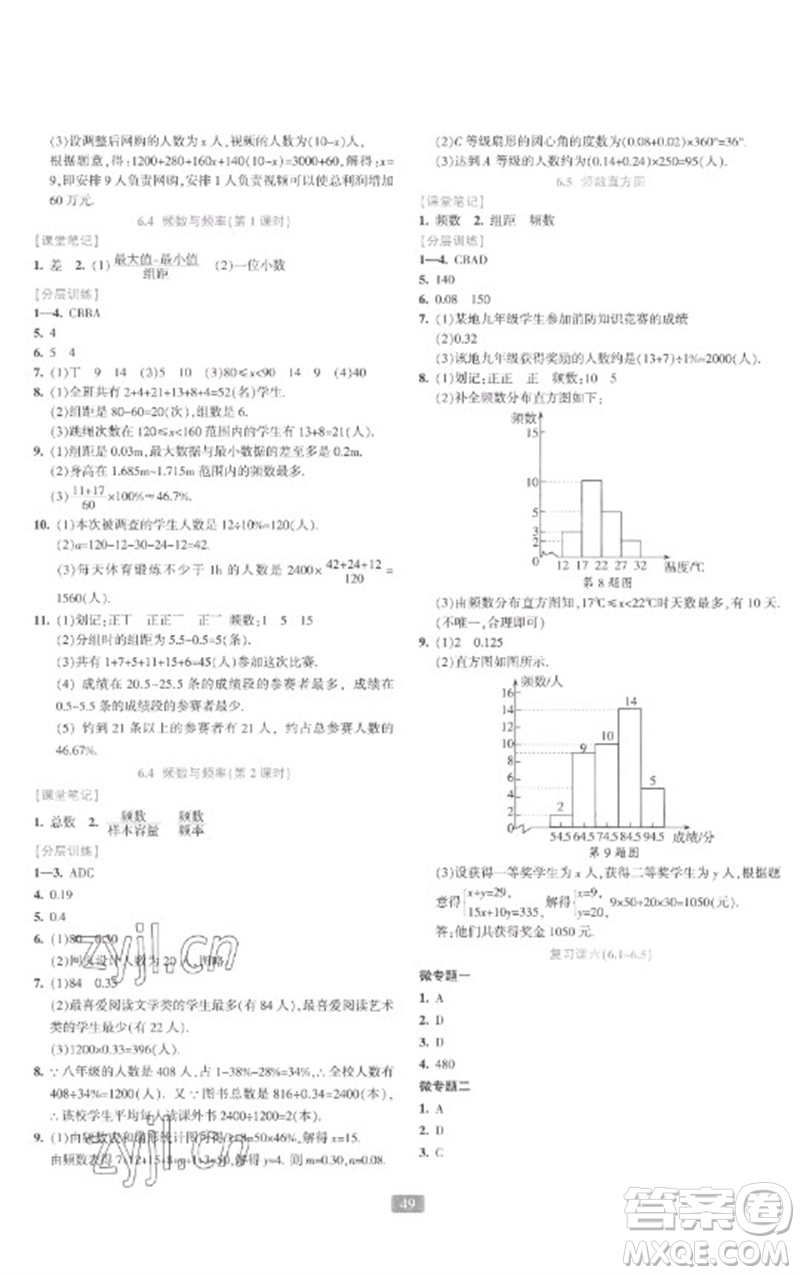 浙江教育出版社2023精準學與練七年級數(shù)學下冊浙教版參考答案