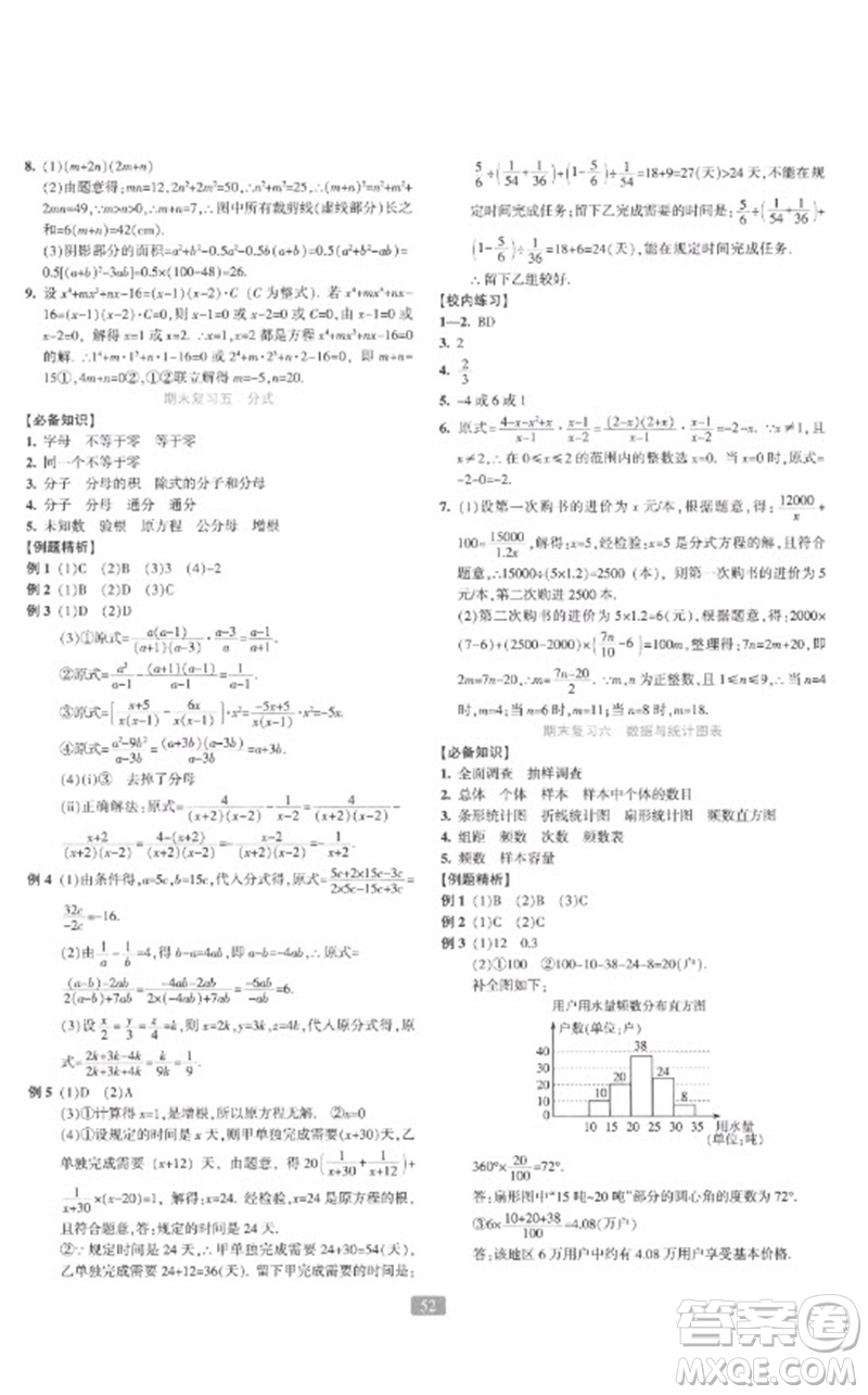 浙江教育出版社2023精準學與練七年級數(shù)學下冊浙教版參考答案