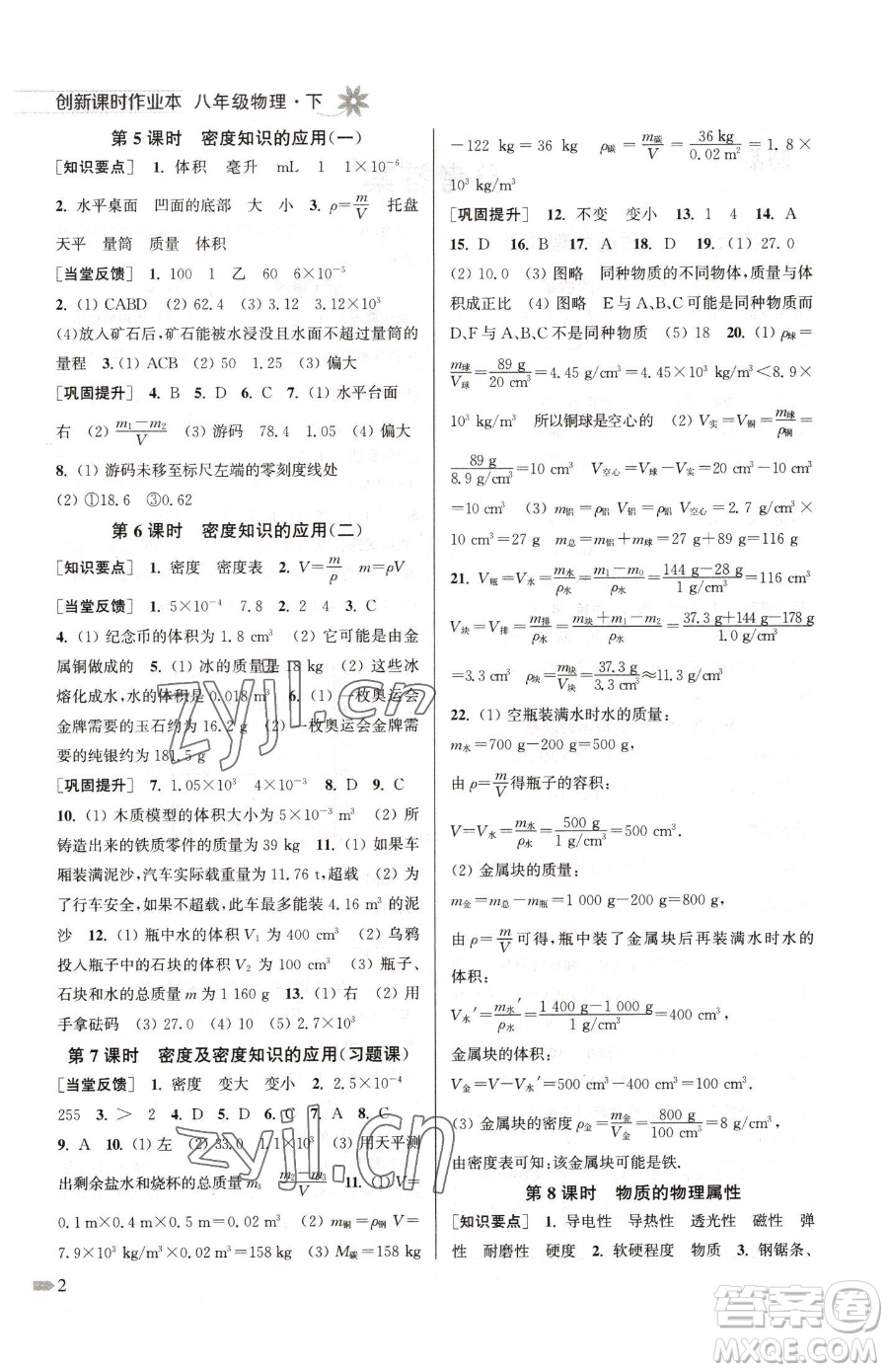 江蘇鳳凰美術(shù)出版社2023創(chuàng)新課時作業(yè)本八年級下冊物理江蘇版參考答案