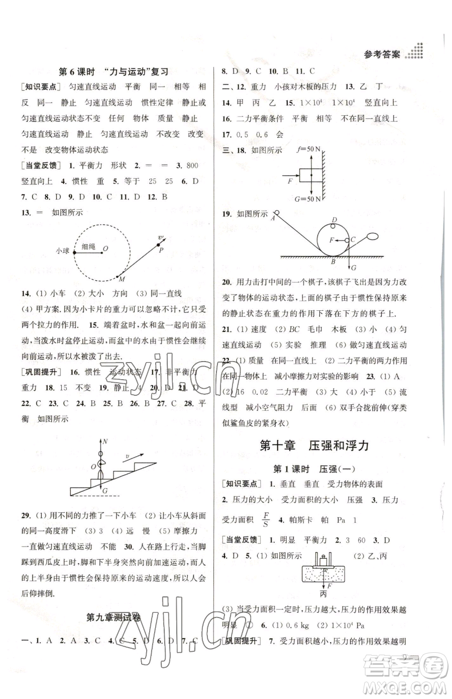 江蘇鳳凰美術(shù)出版社2023創(chuàng)新課時作業(yè)本八年級下冊物理江蘇版參考答案