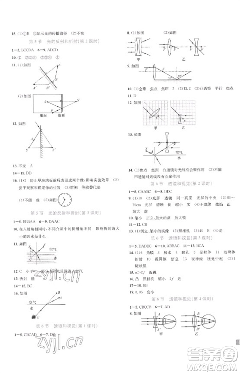 浙江教育出版社2023精準(zhǔn)學(xué)與練七年級(jí)科學(xué)下冊(cè)浙教版參考答案