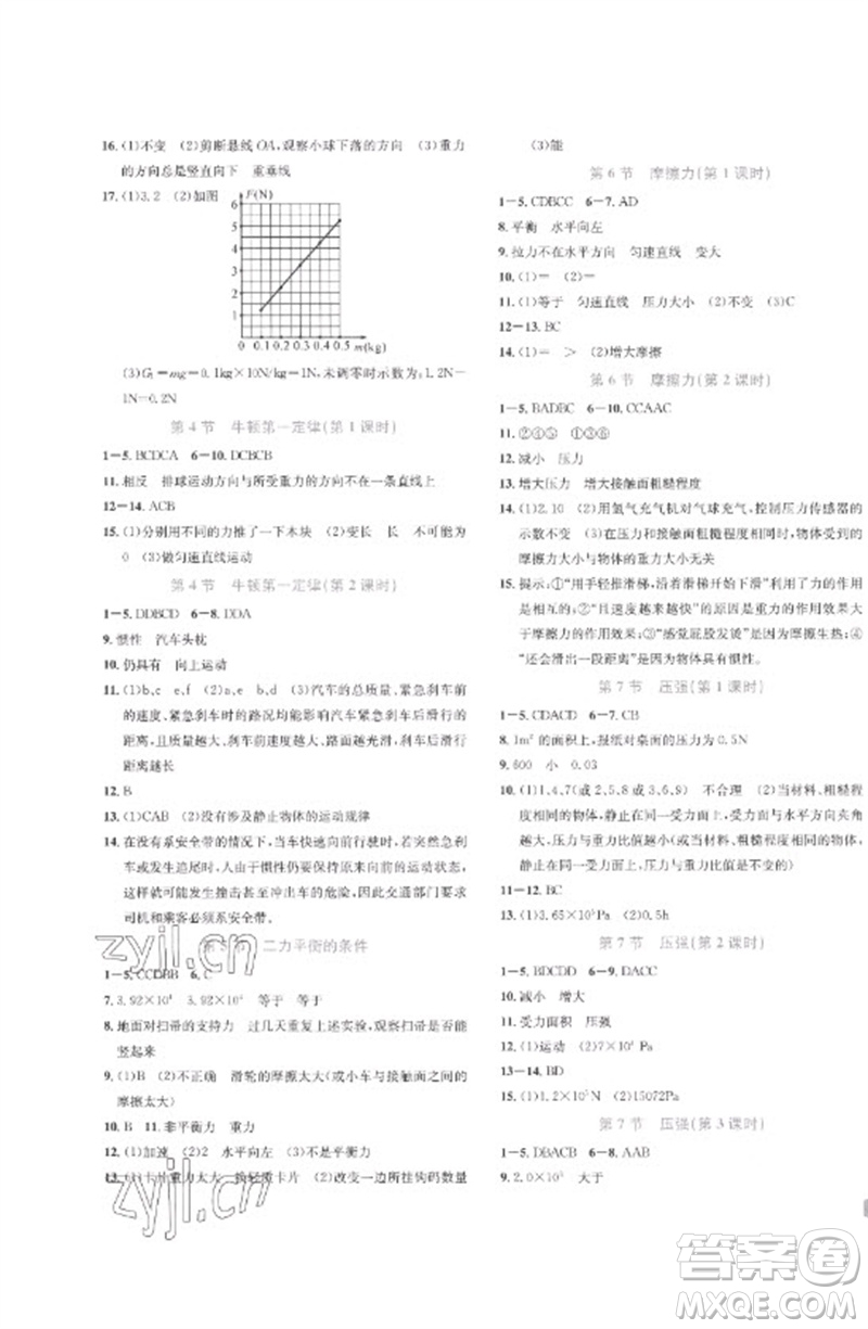 浙江教育出版社2023精準(zhǔn)學(xué)與練七年級(jí)科學(xué)下冊(cè)浙教版參考答案