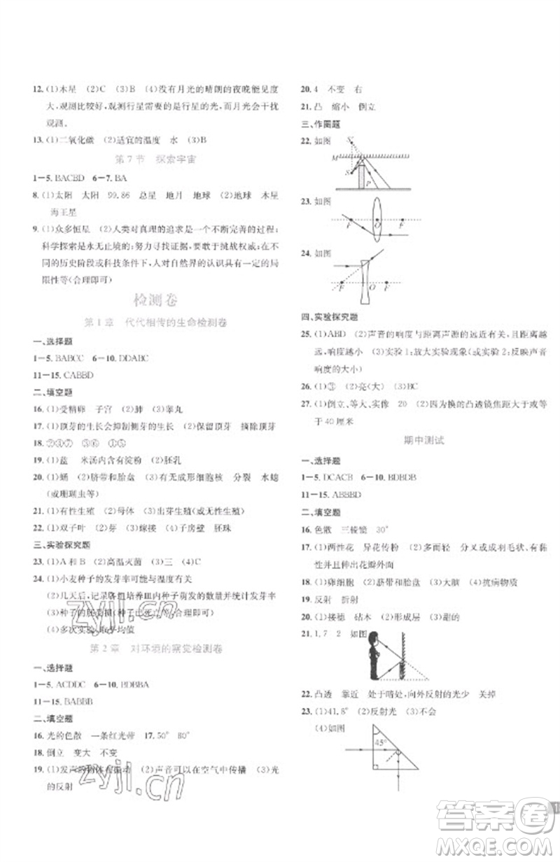 浙江教育出版社2023精準(zhǔn)學(xué)與練七年級(jí)科學(xué)下冊(cè)浙教版參考答案