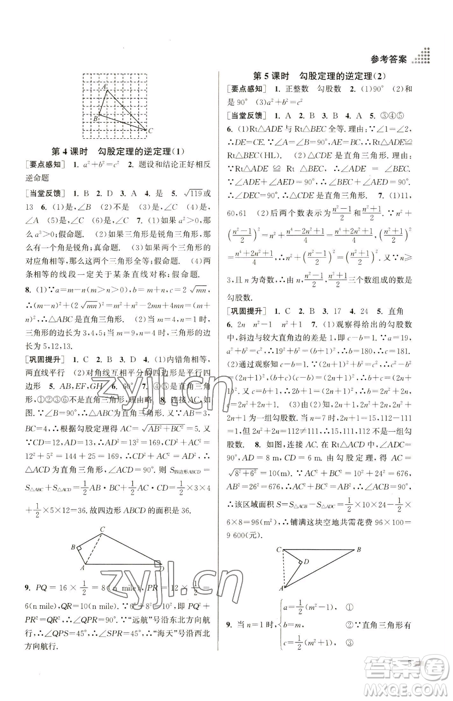 江蘇鳳凰美術(shù)出版社2023創(chuàng)新課時作業(yè)本八年級下冊數(shù)學全國版參考答案