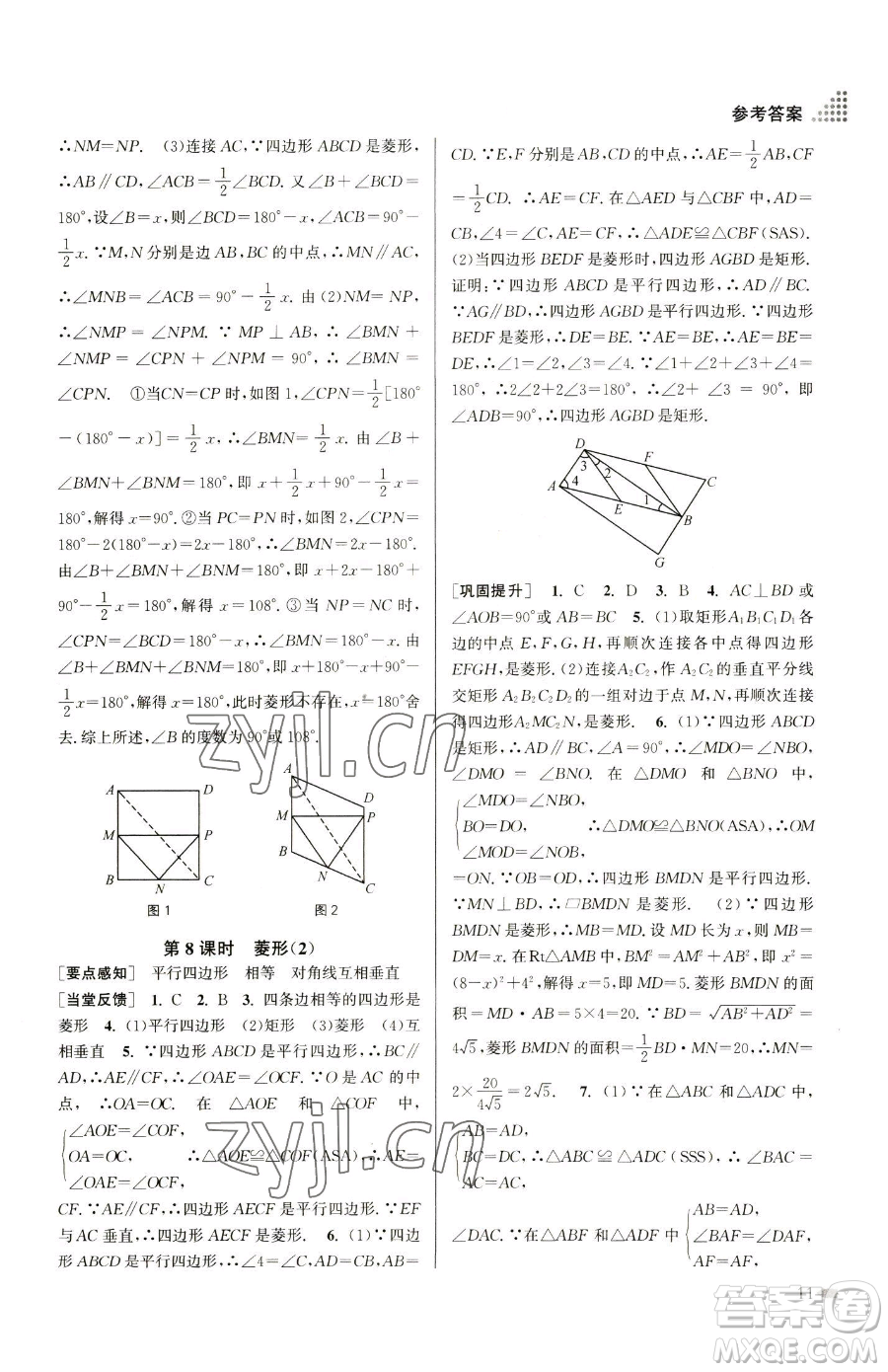 江蘇鳳凰美術(shù)出版社2023創(chuàng)新課時作業(yè)本八年級下冊數(shù)學全國版參考答案