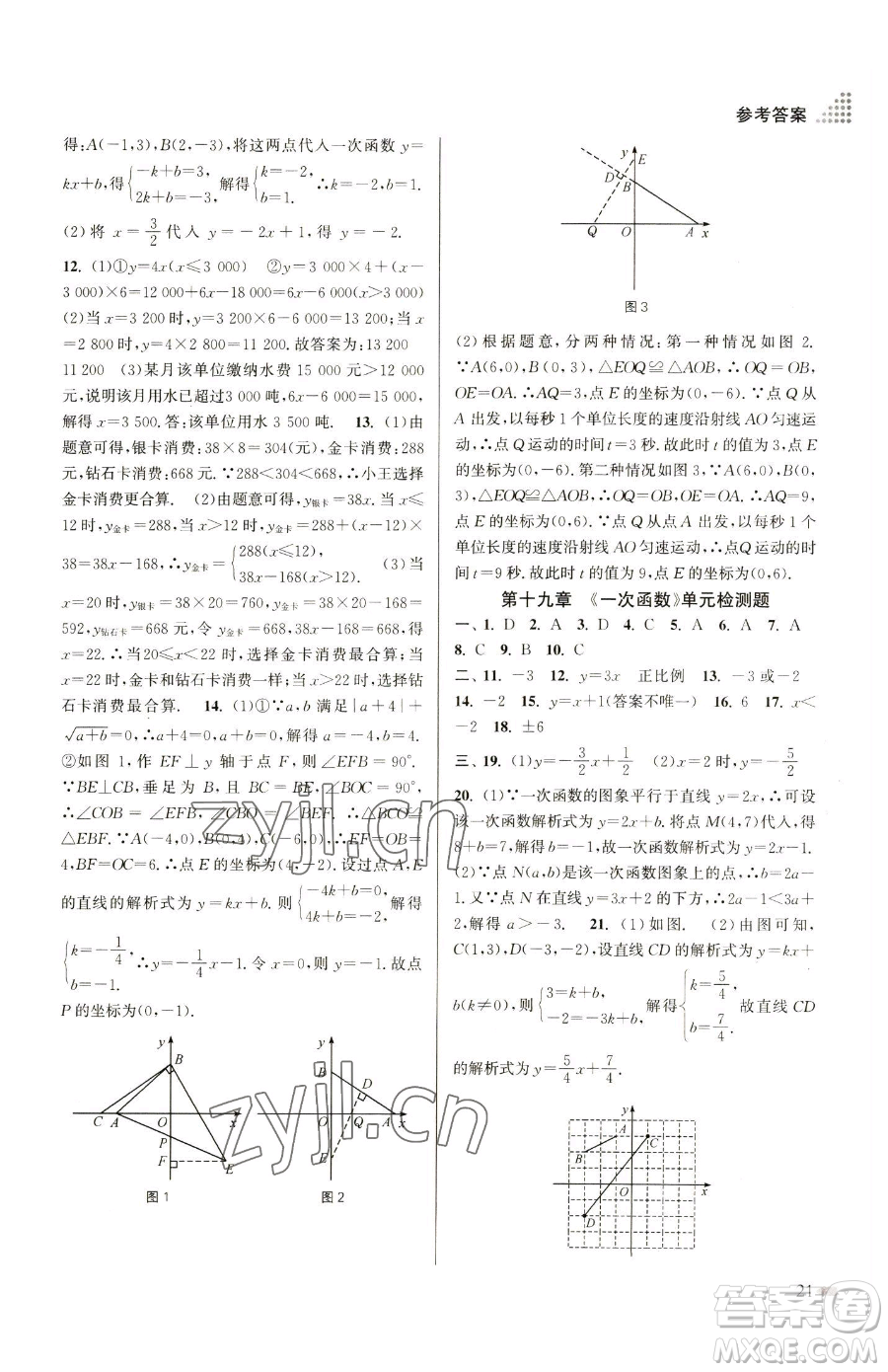 江蘇鳳凰美術(shù)出版社2023創(chuàng)新課時作業(yè)本八年級下冊數(shù)學全國版參考答案