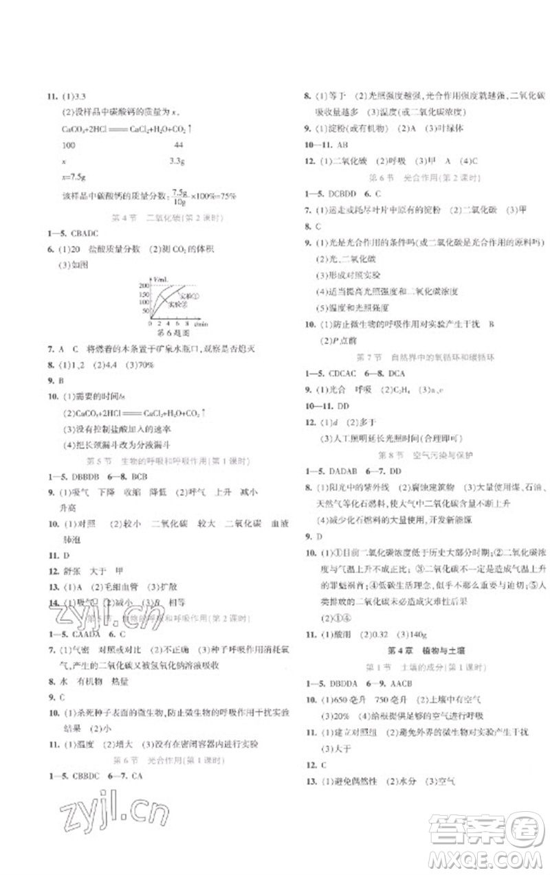 浙江教育出版社2023精準(zhǔn)學(xué)與練八年級(jí)科學(xué)下冊(cè)浙教版參考答案