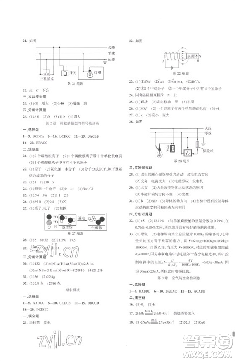 浙江教育出版社2023精準(zhǔn)學(xué)與練八年級(jí)科學(xué)下冊(cè)浙教版參考答案