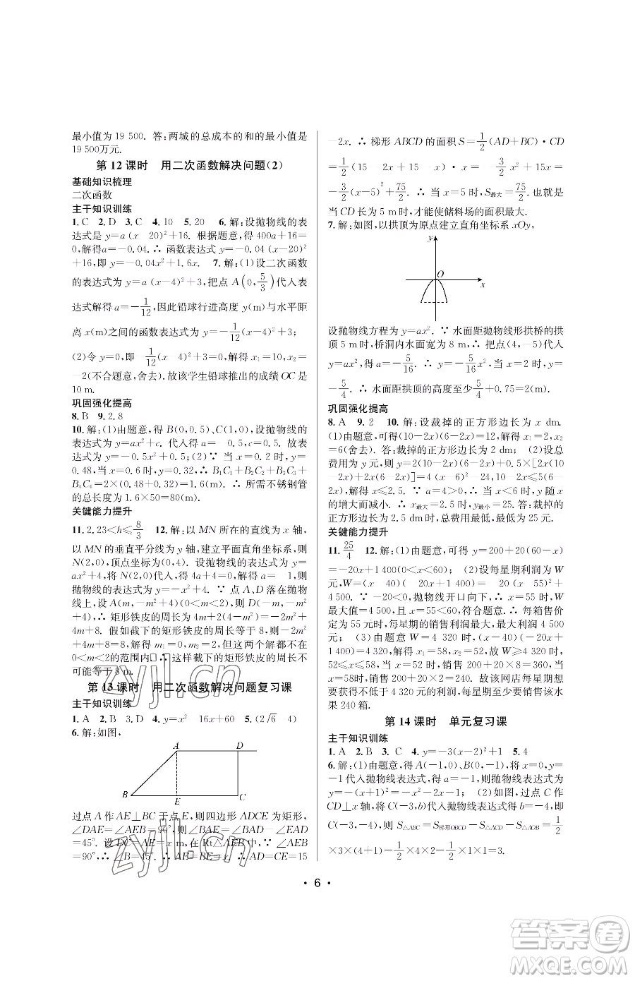 江蘇鳳凰美術(shù)出版社2023創(chuàng)新課時(shí)作業(yè)本九年級(jí)下冊(cè)數(shù)學(xué)蘇科版蘇州專版參考答案