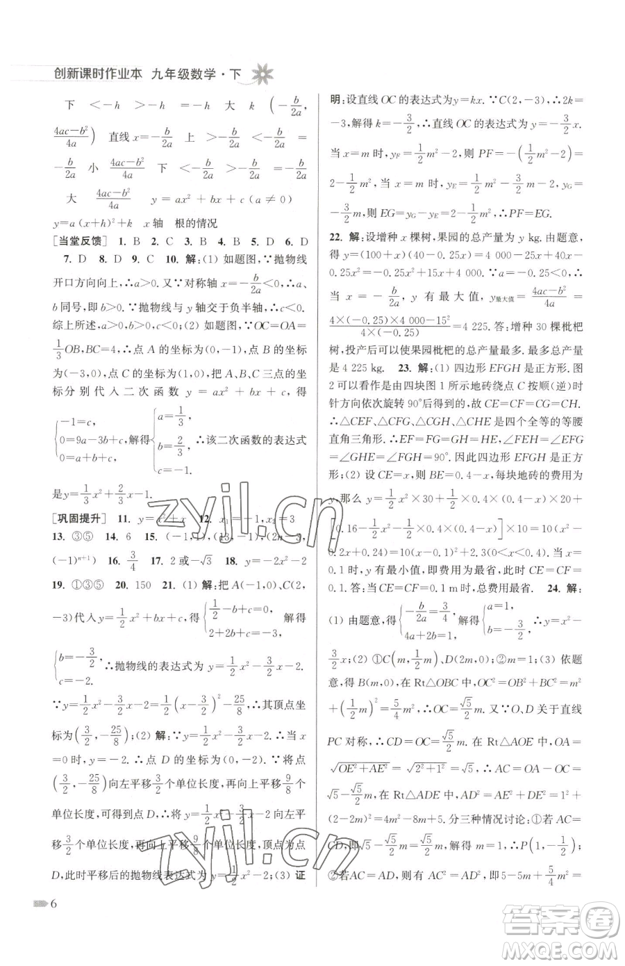 江蘇鳳凰美術(shù)出版社2023創(chuàng)新課時作業(yè)本九年級下冊數(shù)學江蘇版參考答案