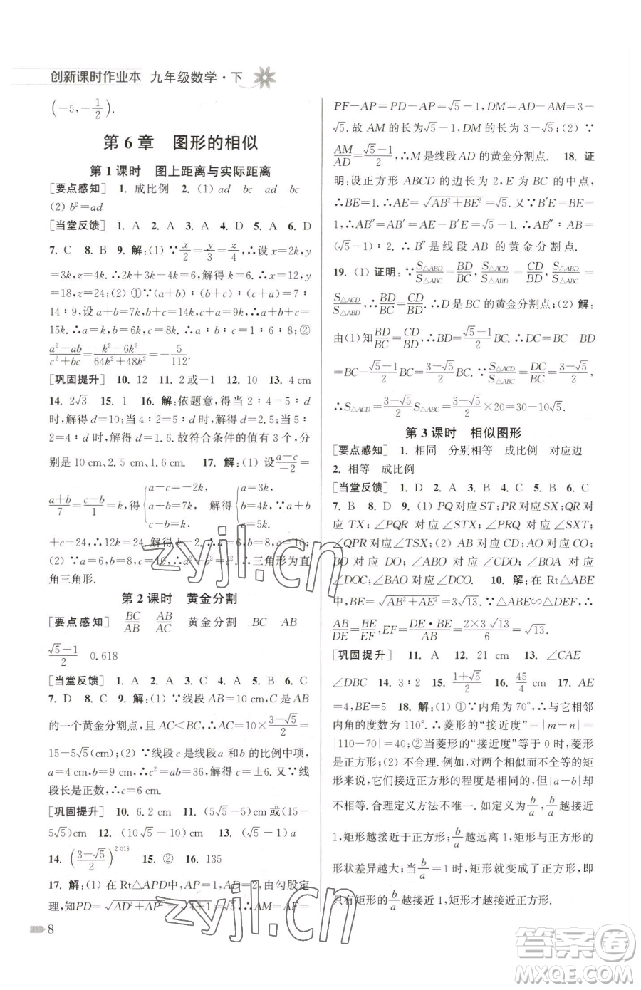 江蘇鳳凰美術(shù)出版社2023創(chuàng)新課時作業(yè)本九年級下冊數(shù)學江蘇版參考答案