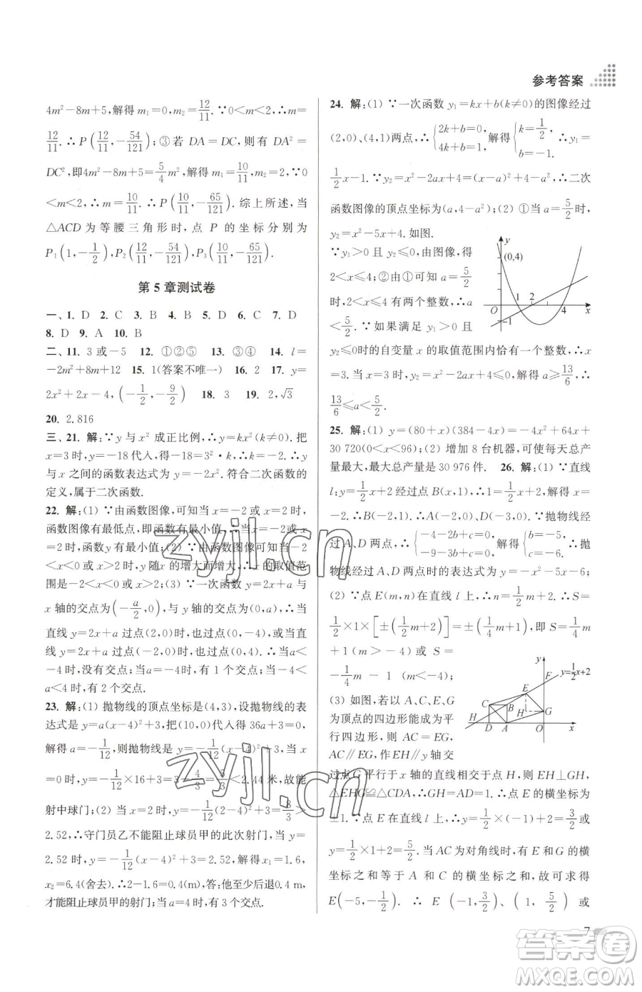 江蘇鳳凰美術(shù)出版社2023創(chuàng)新課時作業(yè)本九年級下冊數(shù)學江蘇版參考答案