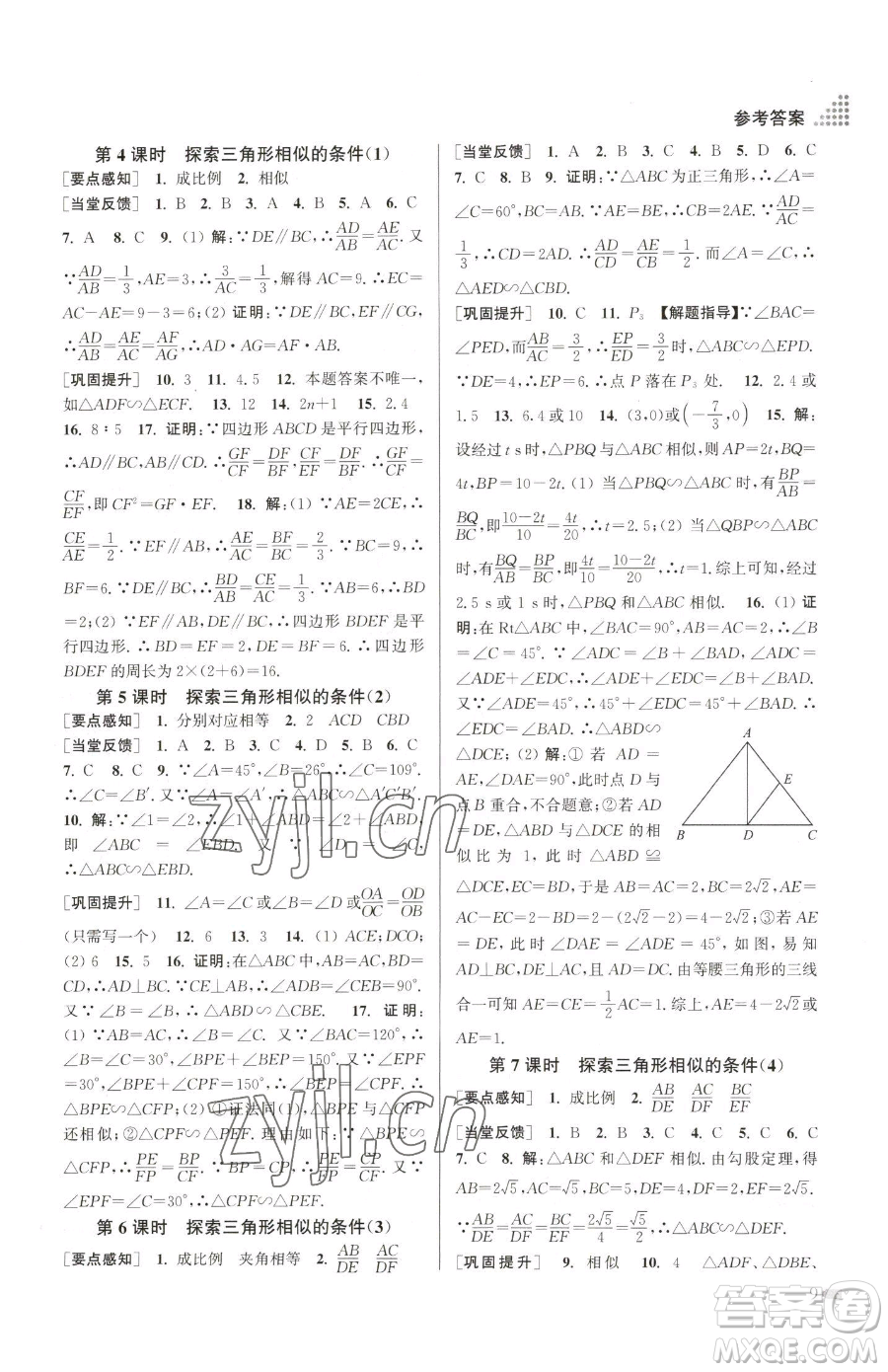 江蘇鳳凰美術(shù)出版社2023創(chuàng)新課時作業(yè)本九年級下冊數(shù)學江蘇版參考答案