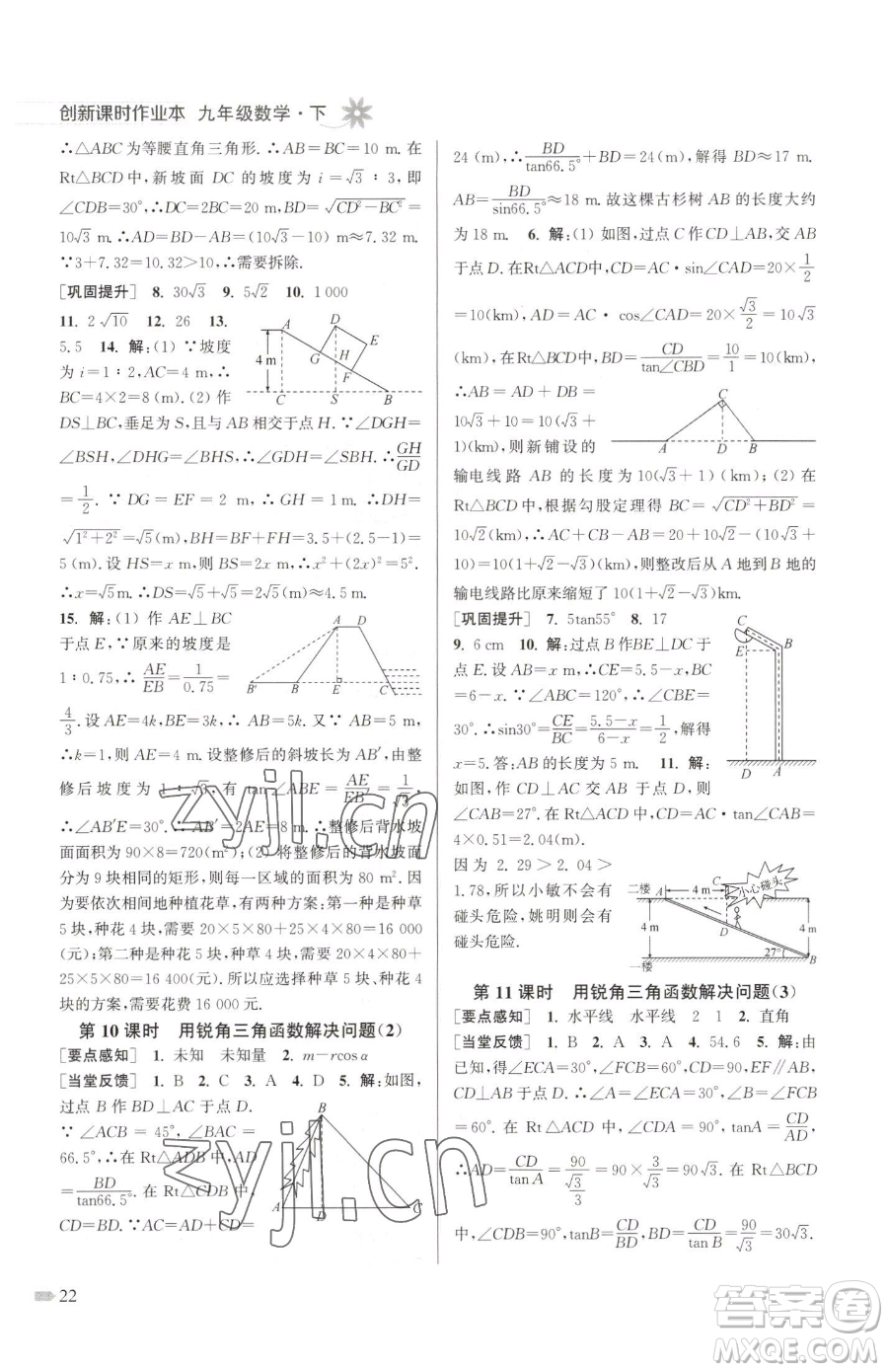 江蘇鳳凰美術(shù)出版社2023創(chuàng)新課時作業(yè)本九年級下冊數(shù)學江蘇版參考答案