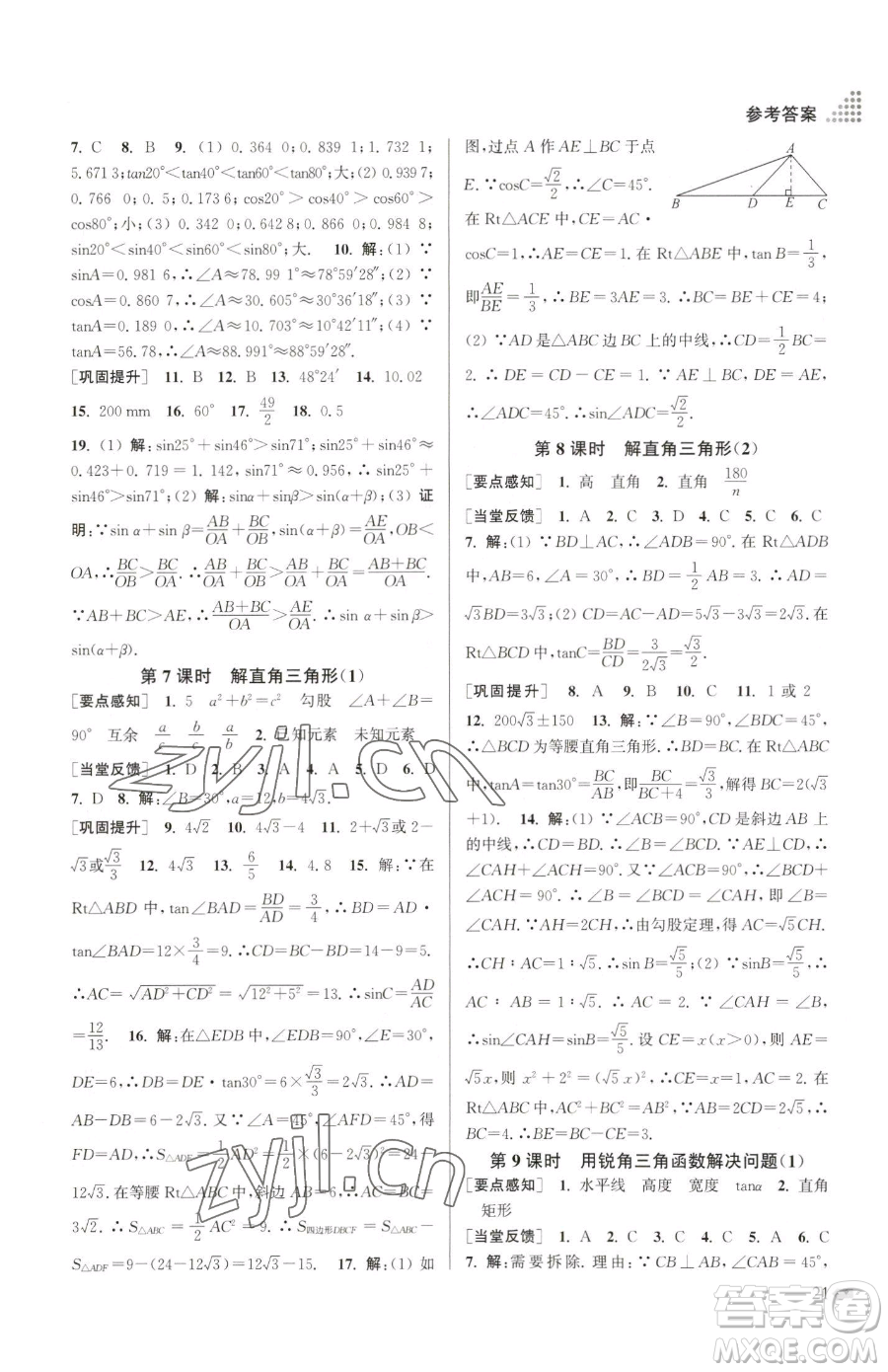 江蘇鳳凰美術(shù)出版社2023創(chuàng)新課時作業(yè)本九年級下冊數(shù)學江蘇版參考答案