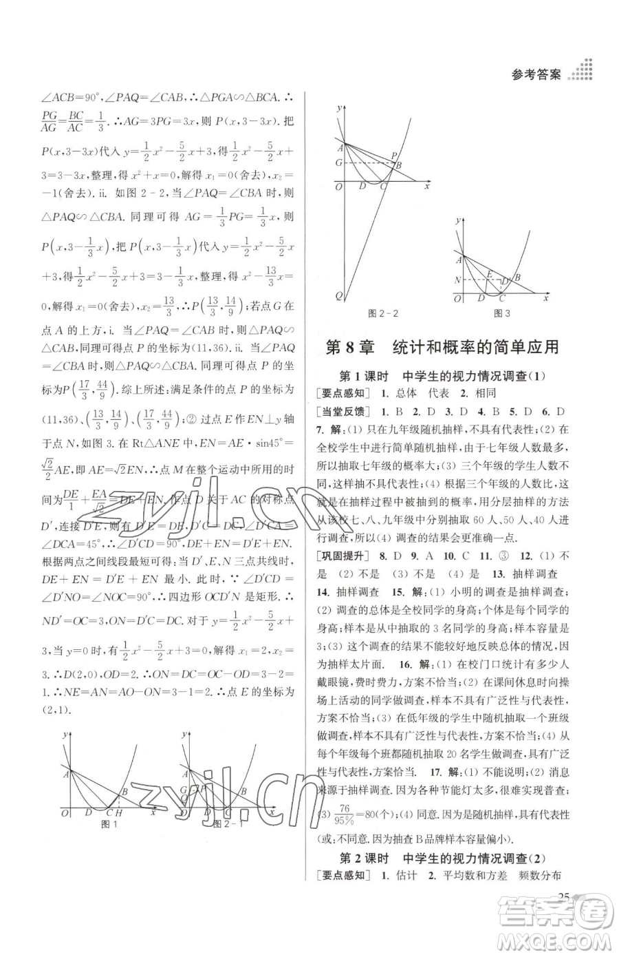 江蘇鳳凰美術(shù)出版社2023創(chuàng)新課時作業(yè)本九年級下冊數(shù)學江蘇版參考答案