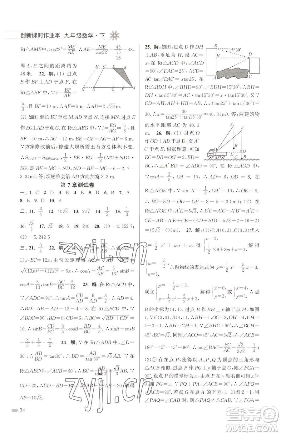 江蘇鳳凰美術(shù)出版社2023創(chuàng)新課時作業(yè)本九年級下冊數(shù)學江蘇版參考答案