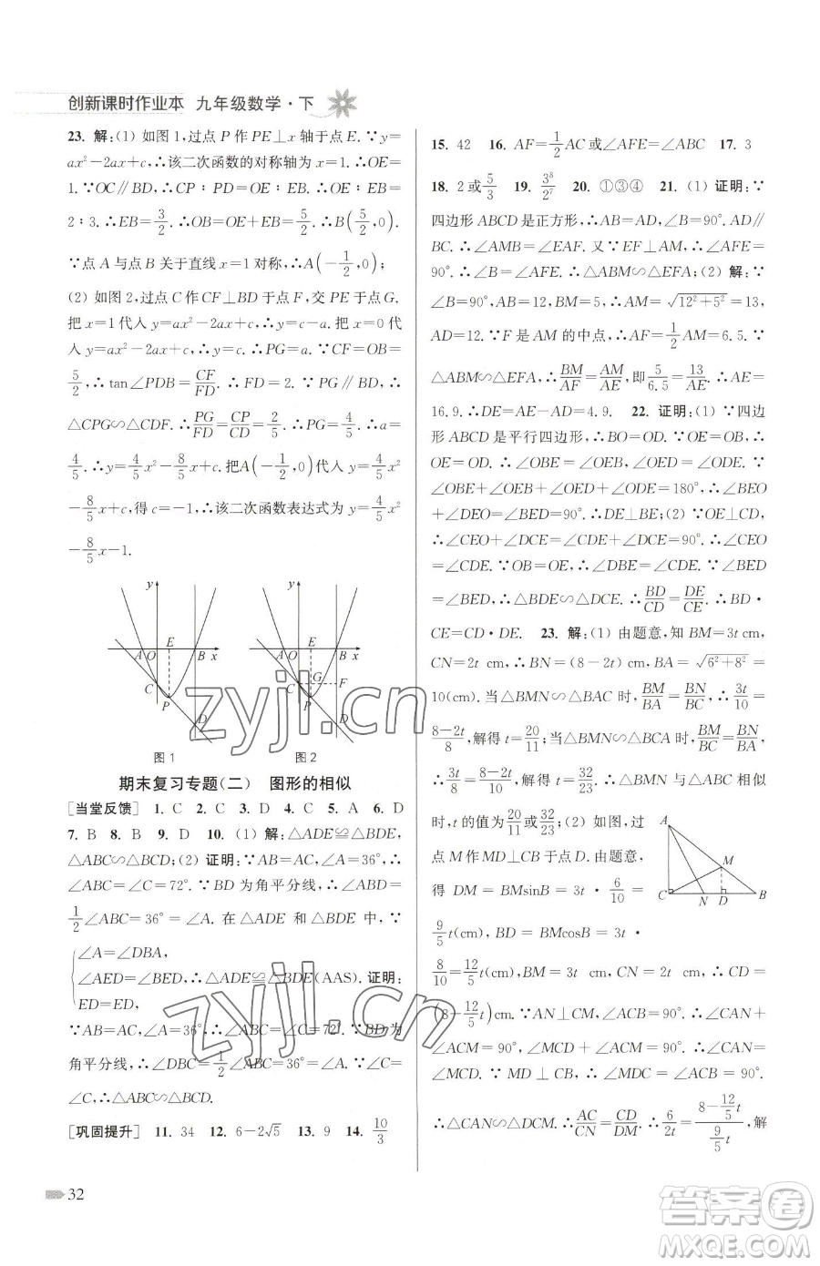 江蘇鳳凰美術(shù)出版社2023創(chuàng)新課時作業(yè)本九年級下冊數(shù)學江蘇版參考答案