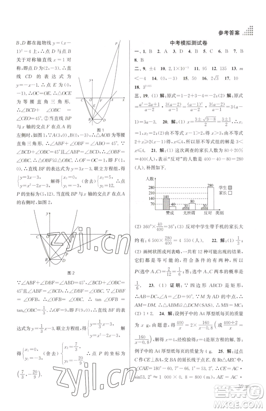 江蘇鳳凰美術(shù)出版社2023創(chuàng)新課時作業(yè)本九年級下冊數(shù)學江蘇版參考答案