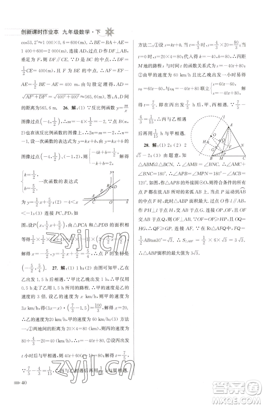 江蘇鳳凰美術(shù)出版社2023創(chuàng)新課時作業(yè)本九年級下冊數(shù)學江蘇版參考答案