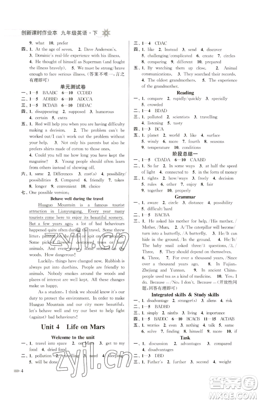 江蘇鳳凰美術(shù)出版社2023創(chuàng)新課時作業(yè)本九年級下冊英語江蘇版參考答案