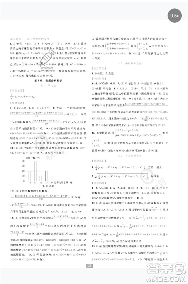 浙江教育出版社2023精準(zhǔn)學(xué)與練八年級(jí)數(shù)學(xué)下冊浙教版參考答案