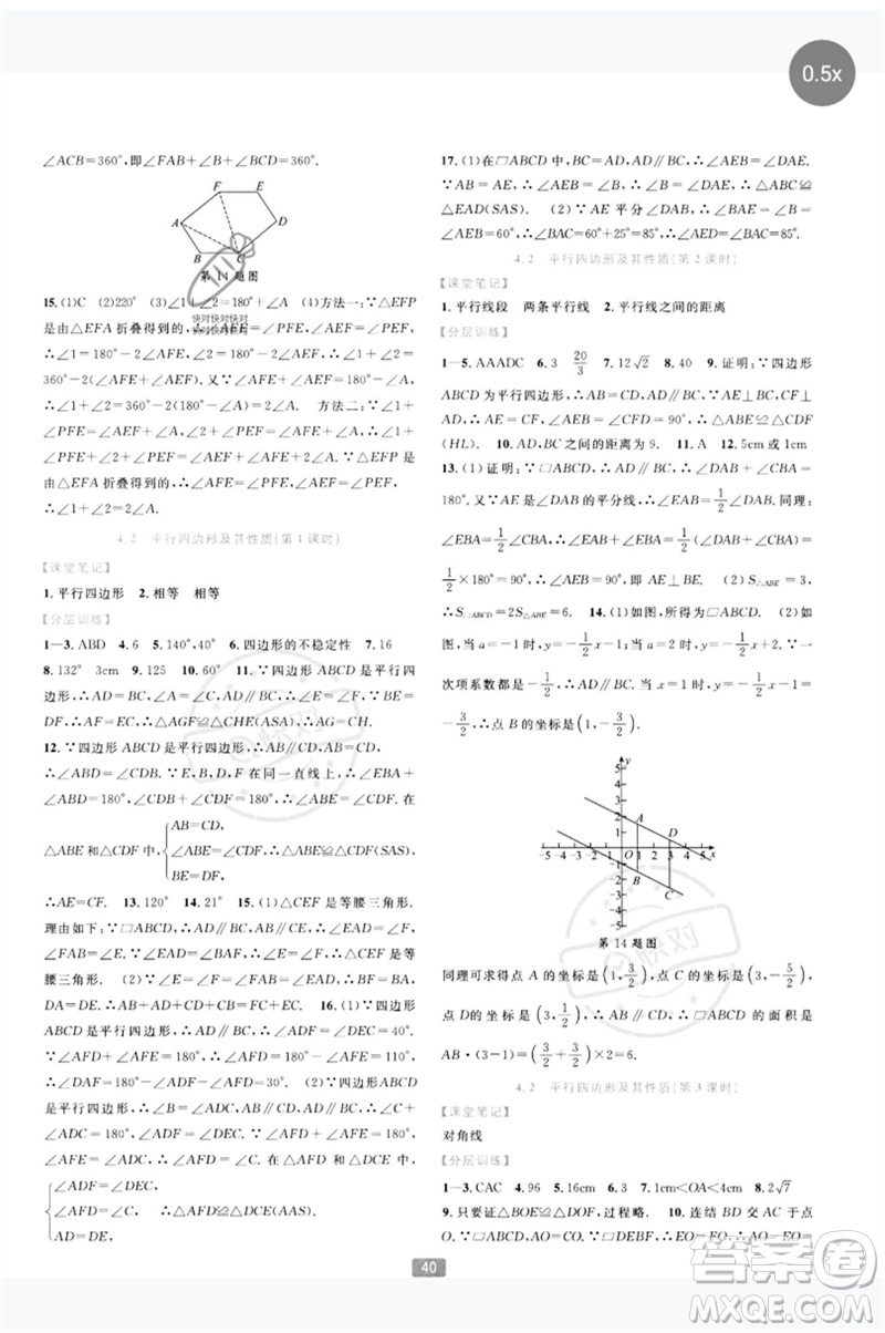 浙江教育出版社2023精準(zhǔn)學(xué)與練八年級(jí)數(shù)學(xué)下冊浙教版參考答案