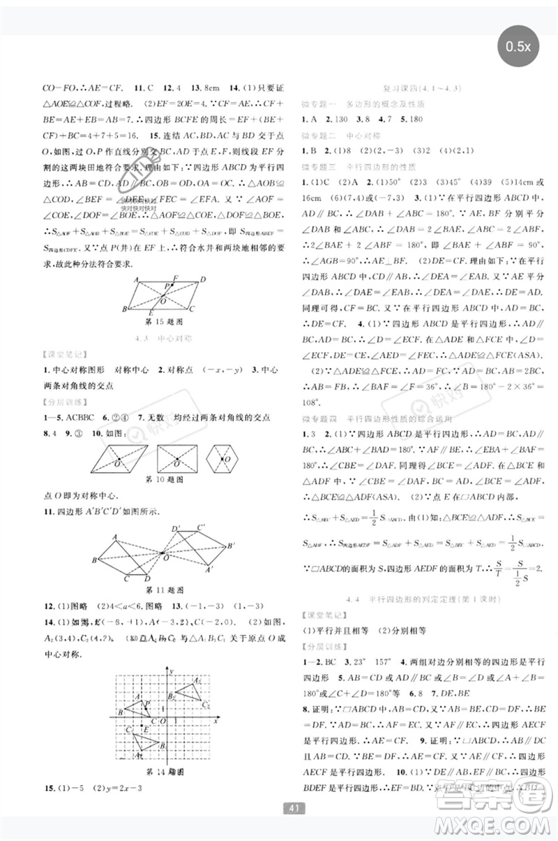 浙江教育出版社2023精準(zhǔn)學(xué)與練八年級(jí)數(shù)學(xué)下冊浙教版參考答案