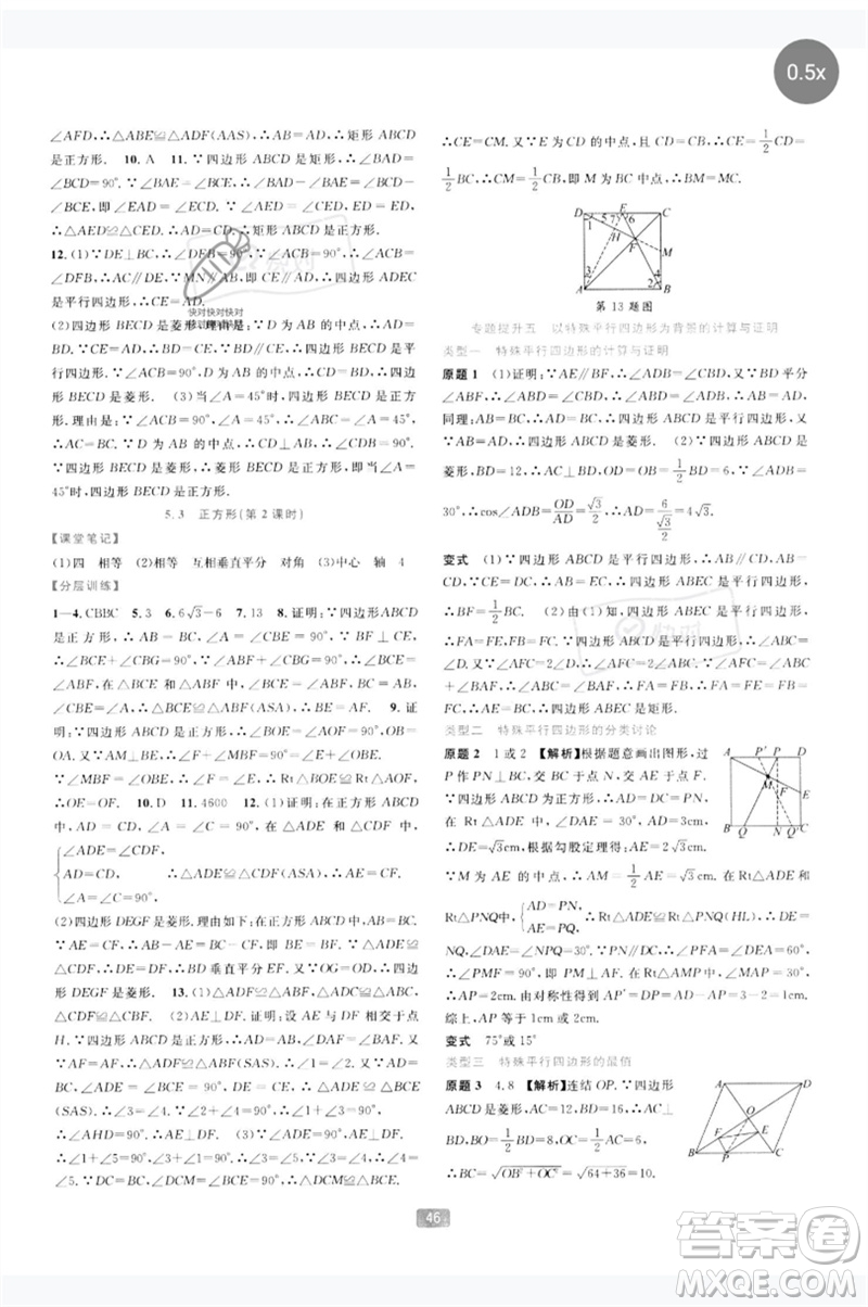 浙江教育出版社2023精準(zhǔn)學(xué)與練八年級(jí)數(shù)學(xué)下冊浙教版參考答案