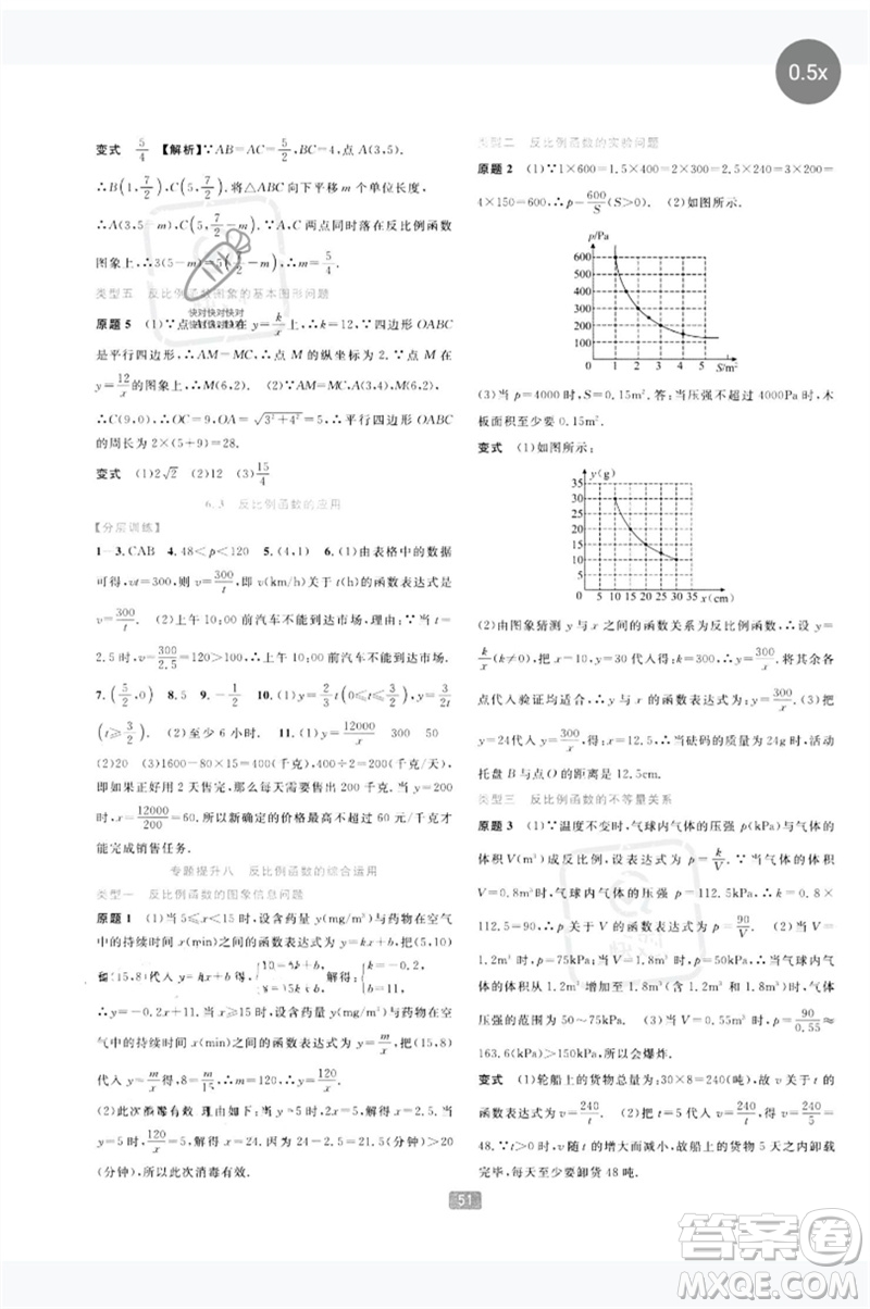 浙江教育出版社2023精準(zhǔn)學(xué)與練八年級(jí)數(shù)學(xué)下冊浙教版參考答案