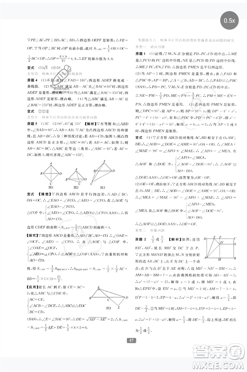 浙江教育出版社2023精準(zhǔn)學(xué)與練八年級(jí)數(shù)學(xué)下冊浙教版參考答案