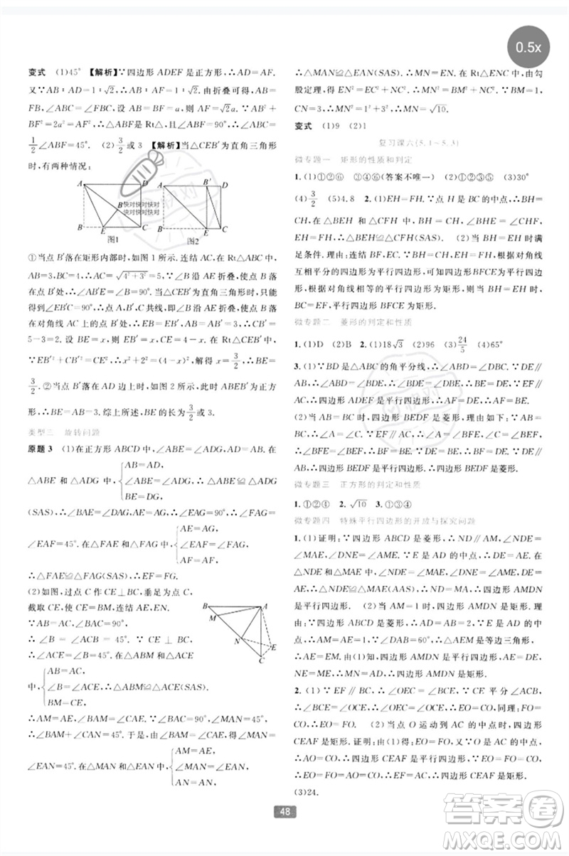 浙江教育出版社2023精準(zhǔn)學(xué)與練八年級(jí)數(shù)學(xué)下冊浙教版參考答案