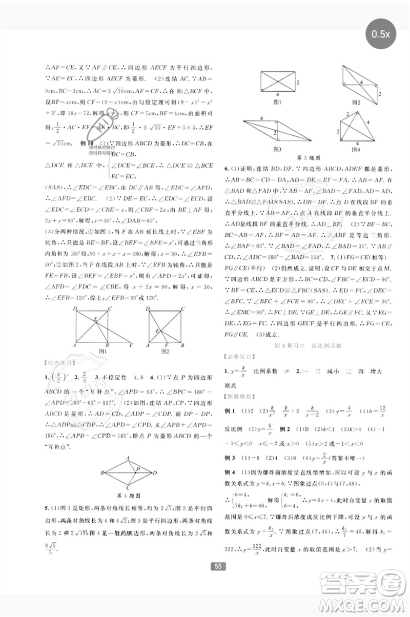 浙江教育出版社2023精準(zhǔn)學(xué)與練八年級(jí)數(shù)學(xué)下冊浙教版參考答案