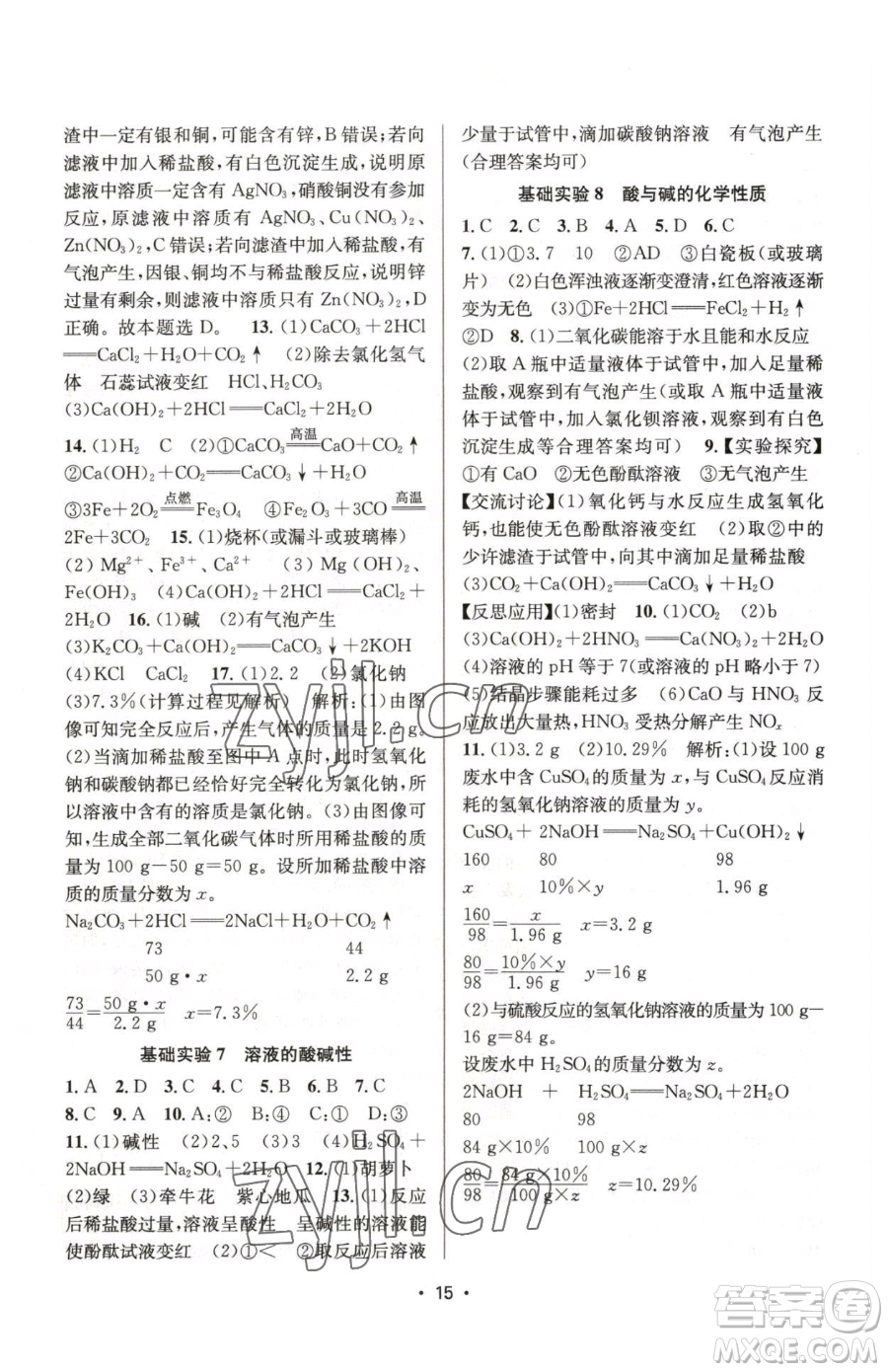 江蘇鳳凰美術(shù)出版社2023創(chuàng)新課時作業(yè)本九年級下冊化學(xué)上教版參考答案