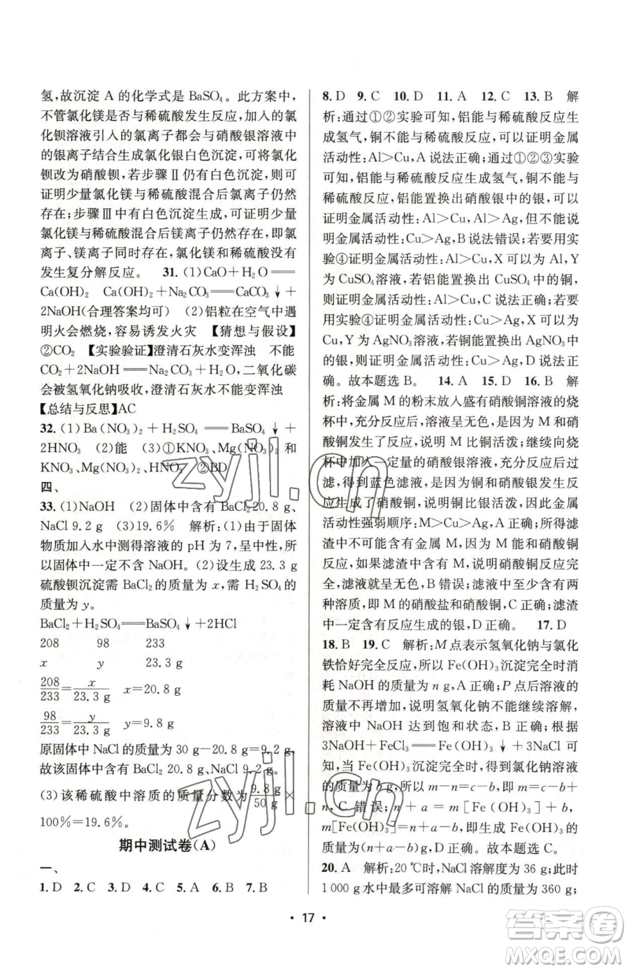 江蘇鳳凰美術(shù)出版社2023創(chuàng)新課時作業(yè)本九年級下冊化學(xué)上教版參考答案