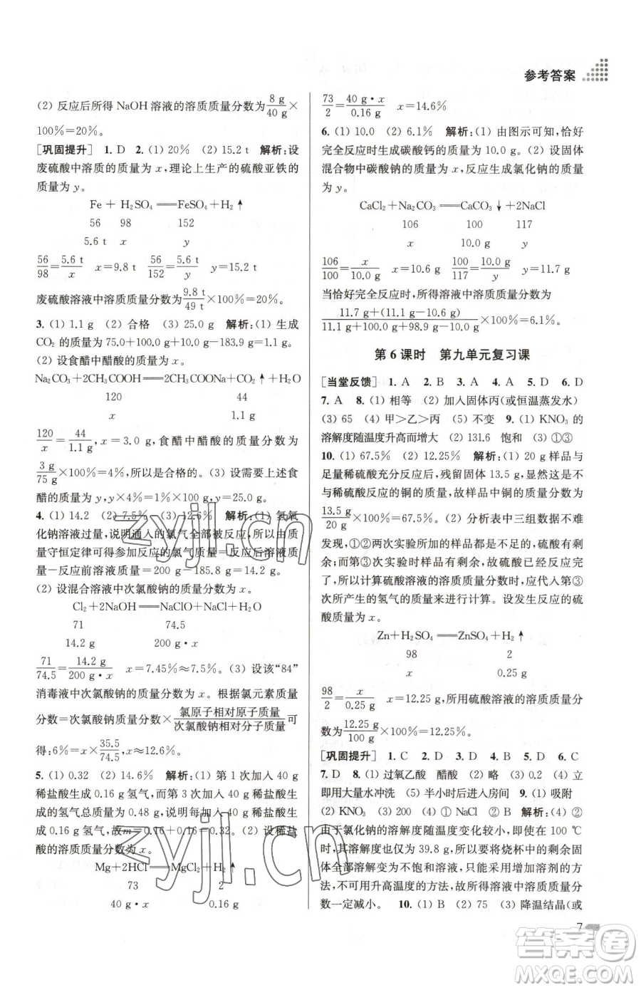 江蘇鳳凰美術(shù)出版社2023創(chuàng)新課時作業(yè)本九年級下冊化學(xué)全國版參考答案